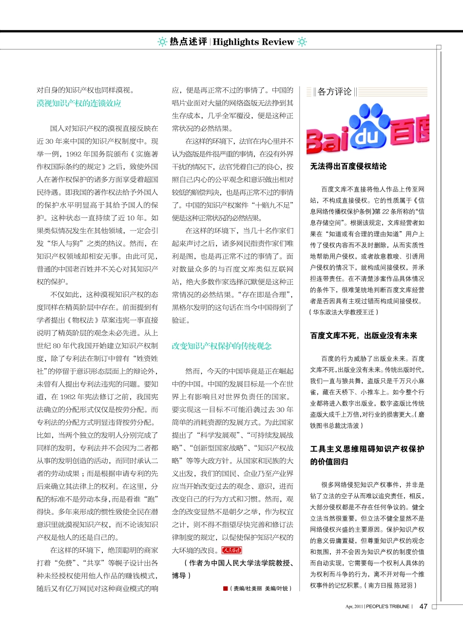 激战百度文库_知识价值几何.pdf_第2页