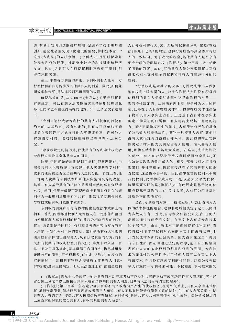 简评2008年_专利法_第十五条.pdf_第2页