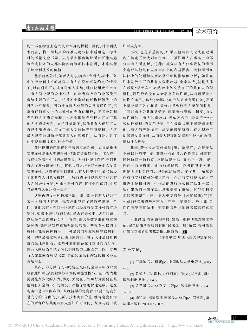 简评2008年_专利法_第十五条.pdf_第3页