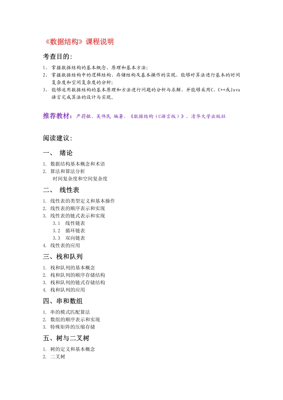 2013年硕士研究生入学考试RUC 848科目说明.pdf_第2页