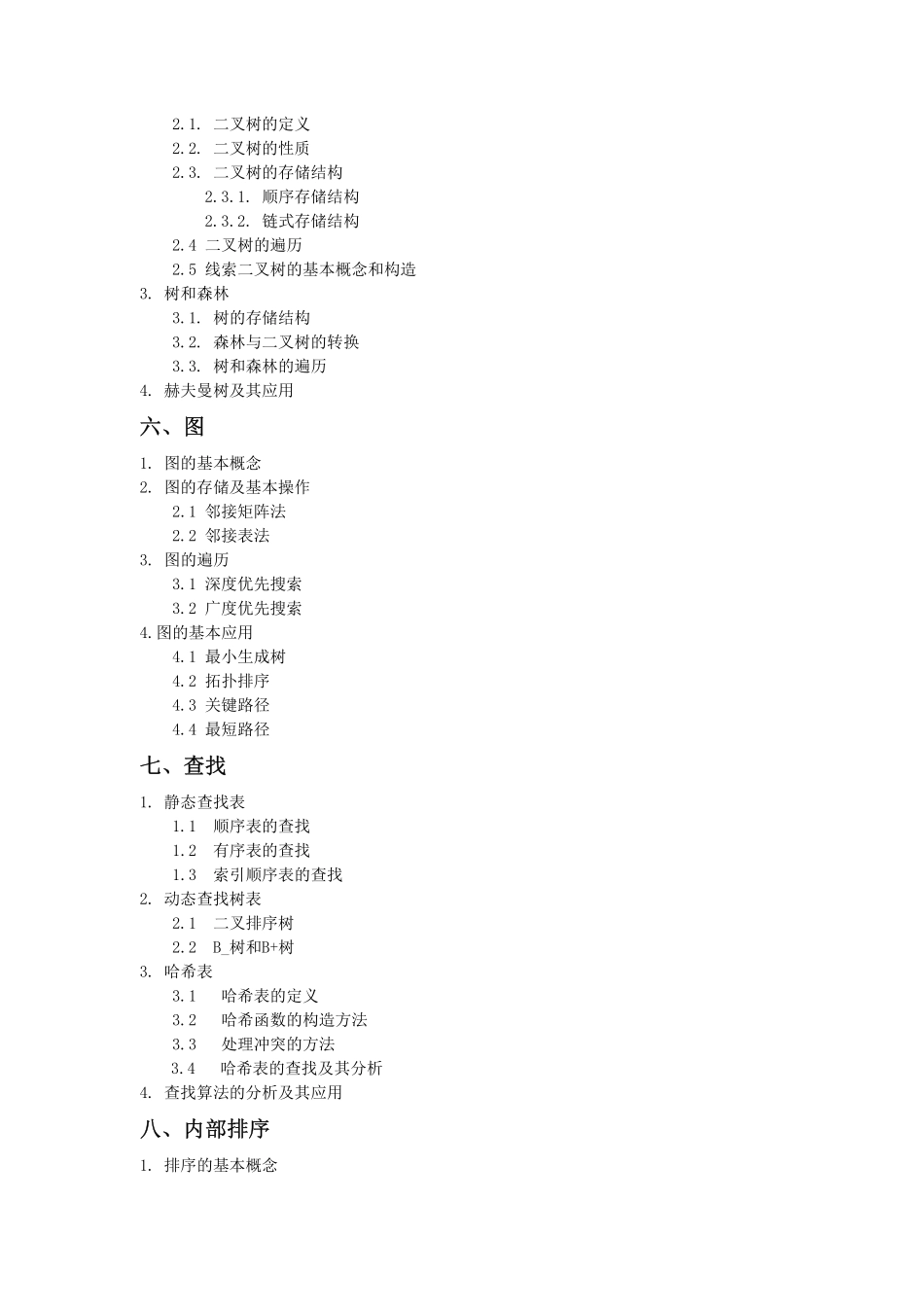 2013年硕士研究生入学考试RUC 848科目说明.pdf_第3页