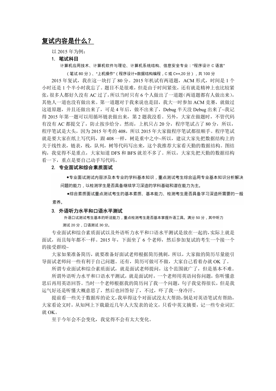 2016人大cs学硕复试经验谈（by 15肖学长）.pdf_第2页