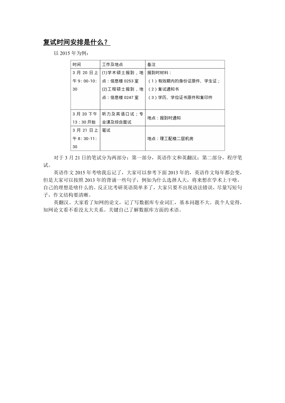 2016人大cs学硕复试经验谈（by 15肖学长）.pdf_第3页