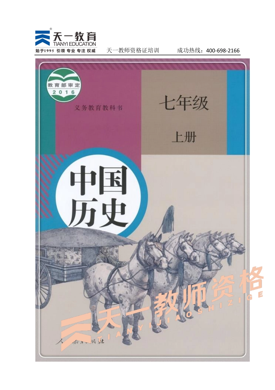 历史七年级上册 .pdf_第1页