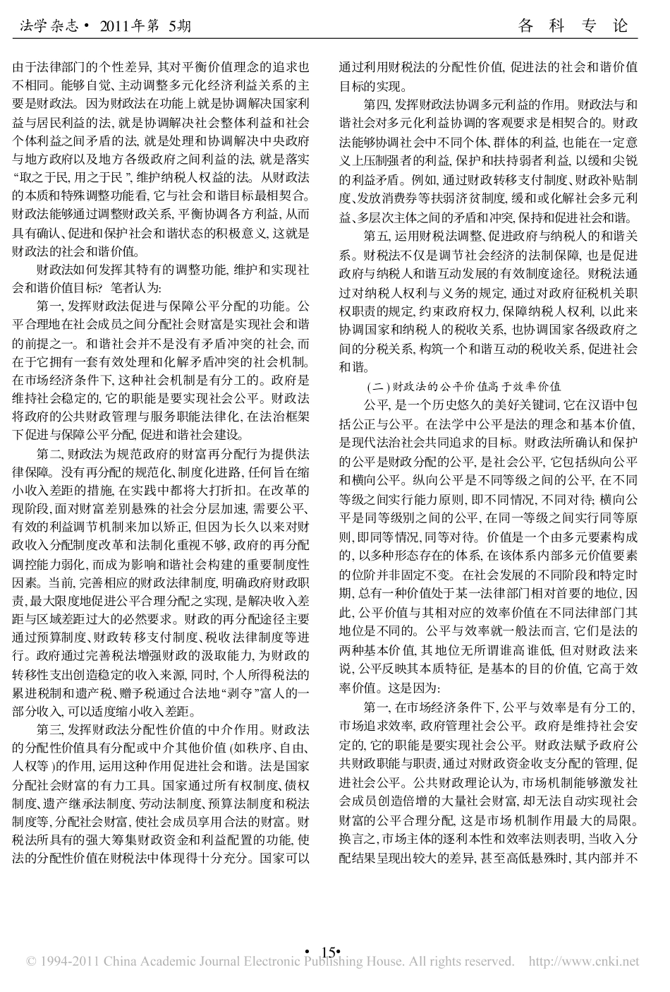 论财政法与财政政策的耦合.pdf_第2页