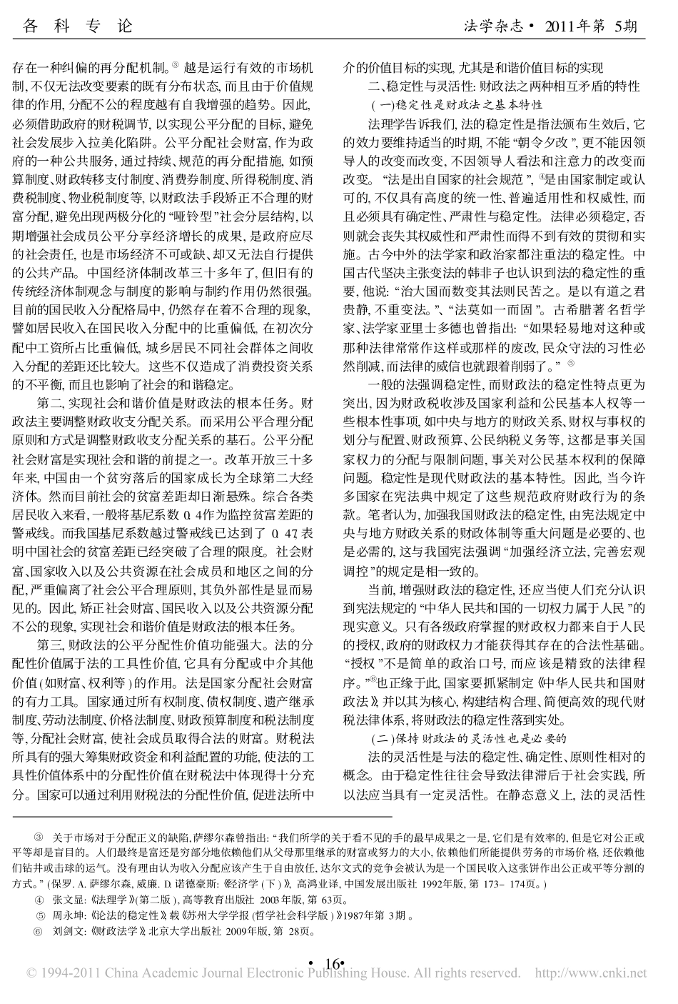 论财政法与财政政策的耦合.pdf_第3页