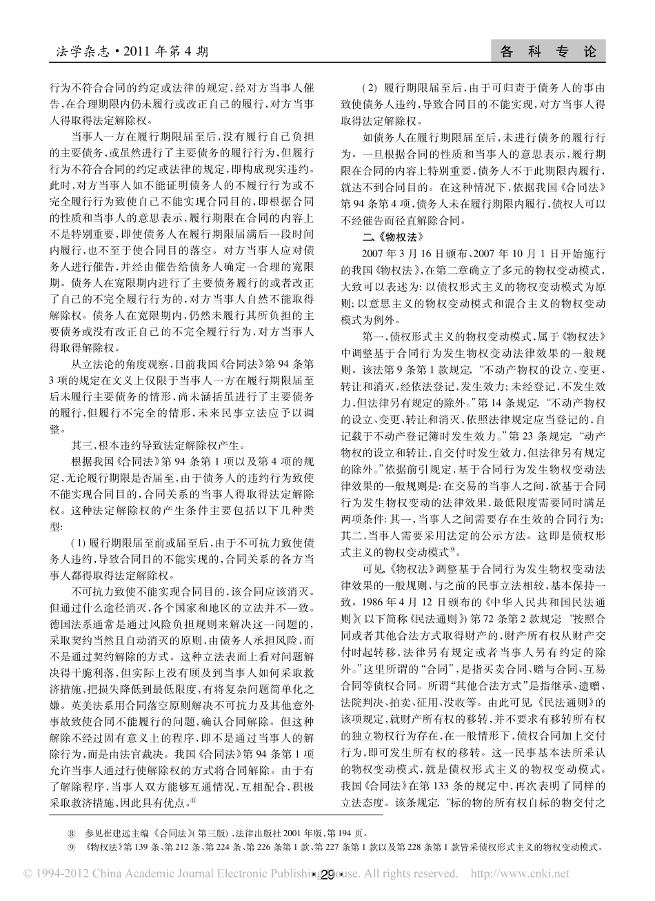 论中国民事立法中的_中国元素_.pdf_第3页