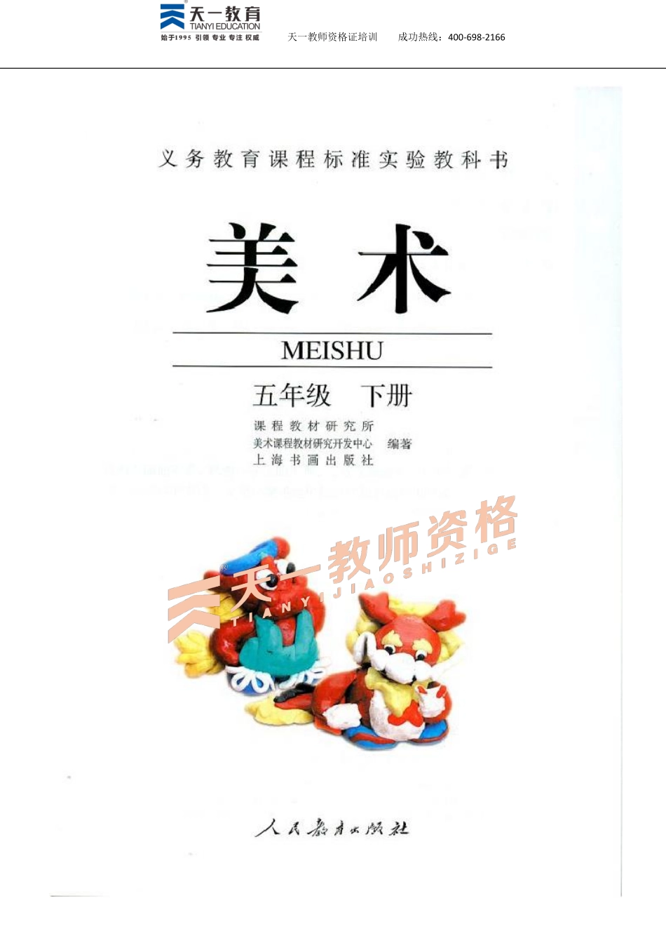 美版美术五年级下册.pdf_第2页