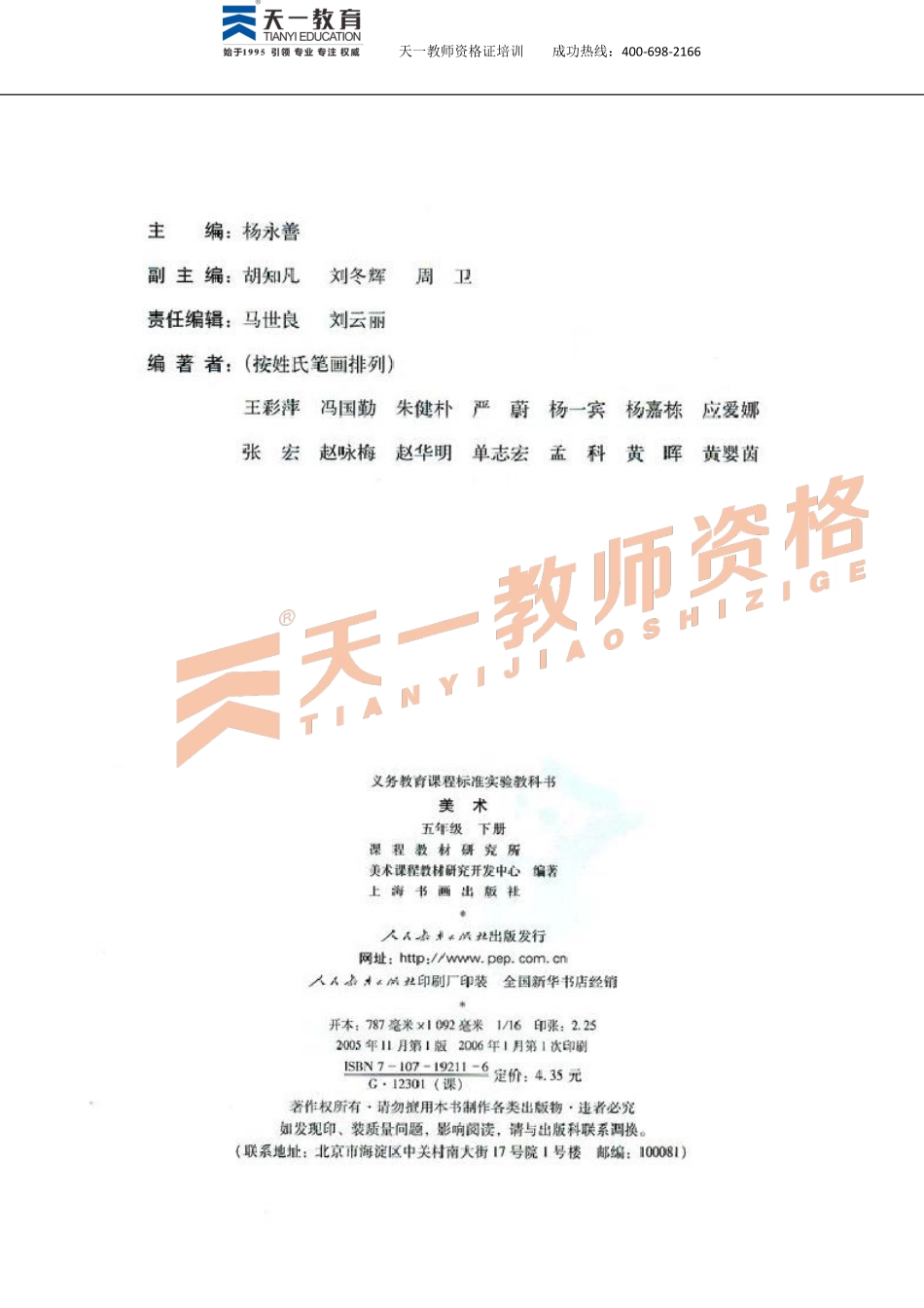 美版美术五年级下册.pdf_第3页