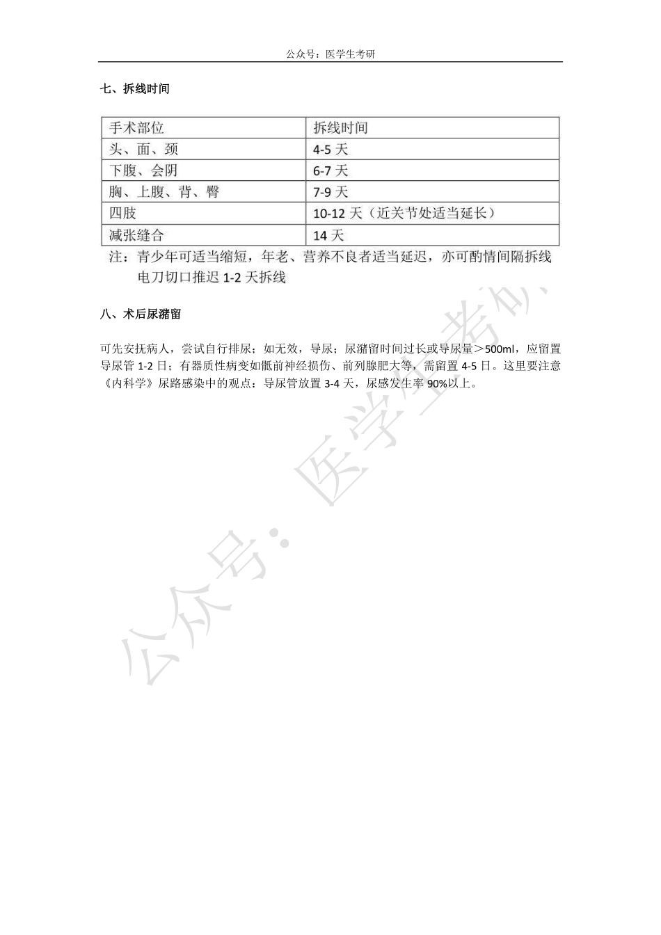 内科学：肺炎&外科学：围术期处理.pdf_第3页