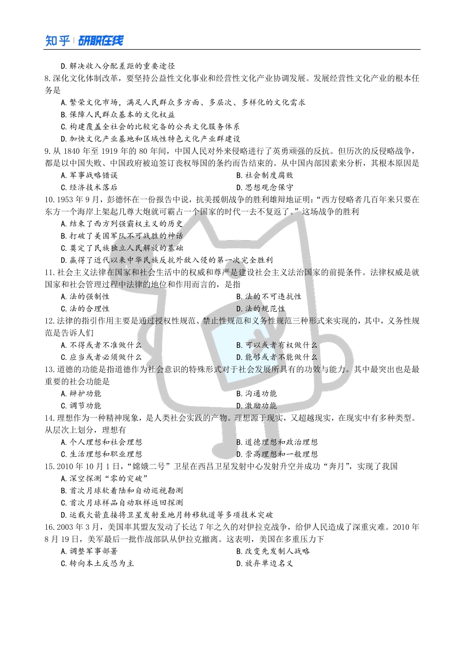 知乎·考研政治 2011 真题.pdf_第2页