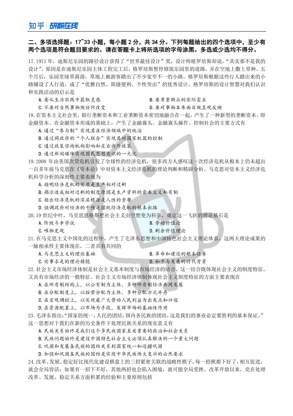 知乎·考研政治 2011 真题.pdf_第3页