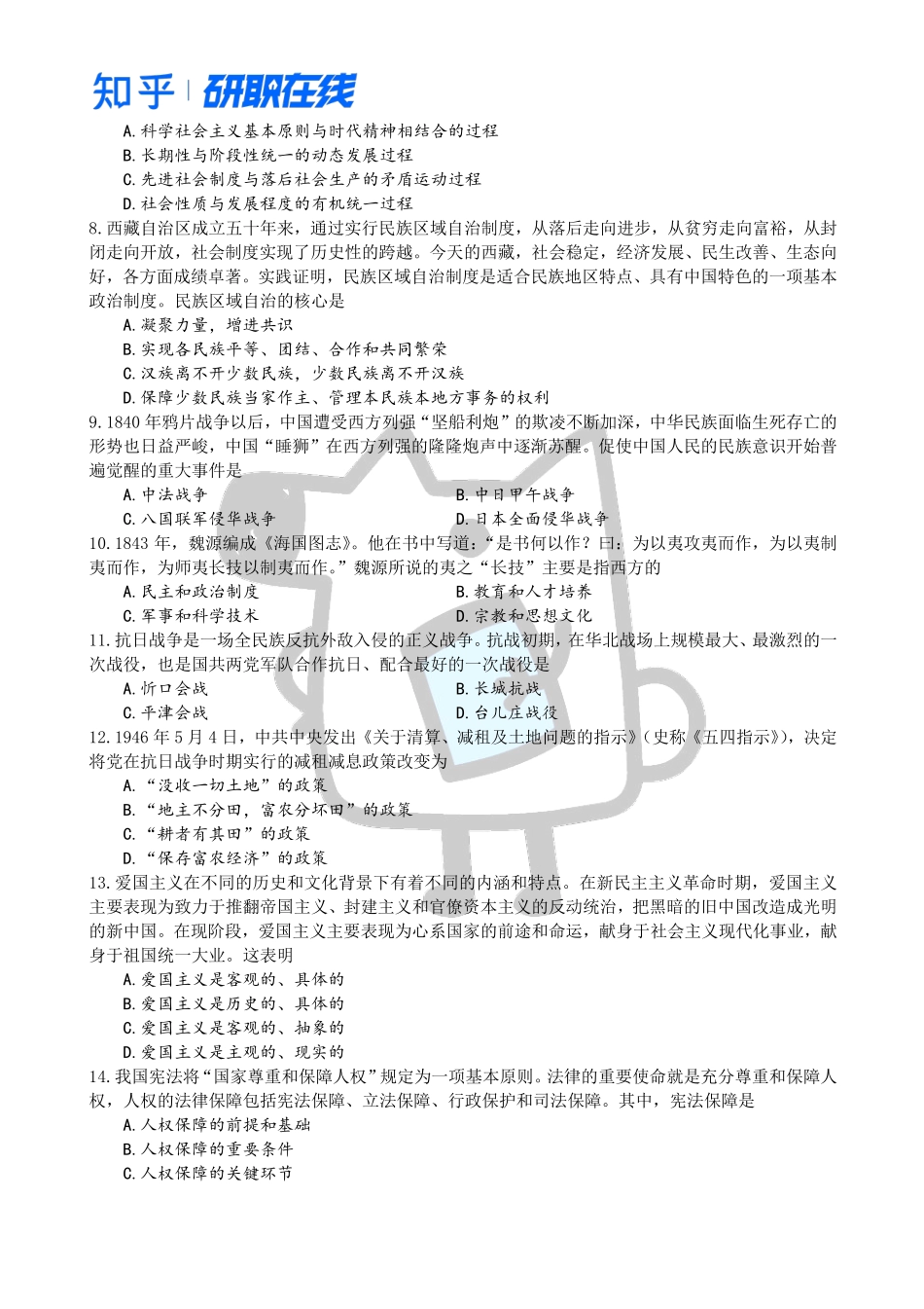 知乎·考研政治 2016 真题.pdf_第2页