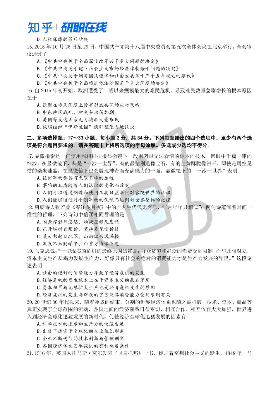 知乎·考研政治 2016 真题.pdf_第3页