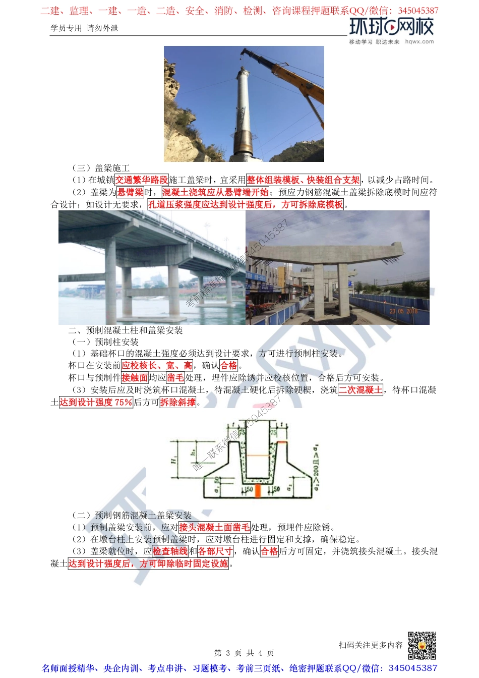 （陈明）2023一建市政考点精讲-第21讲-1K412020城市桥梁下部结构施工5_8ef1301512ac348ca914dfdd42b01129778323de.pdf_第3页