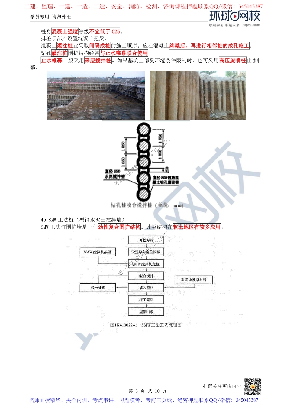 （陈明）2023一建市政考点精讲-第31讲-1K413020明挖基坑施工2_b37ec06ba160feea610a25128af81d0c6d6df0c6.pdf_第3页