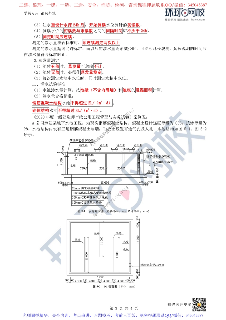 （陈明）2023一建市政考点精讲-第41讲-1K414020给水排水厂站工程施工2_3edf8e6d3770e47acd9eb7efd0883ecfe9b6bf8c.pdf_第3页