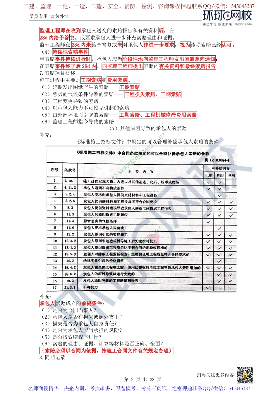（陈明）2023一建市政考点精讲-第53讲-1K420000市政公用工程项目施工管理2_2a1d19861eb510864f78db68b283f7d6088c6061.pdf_第2页