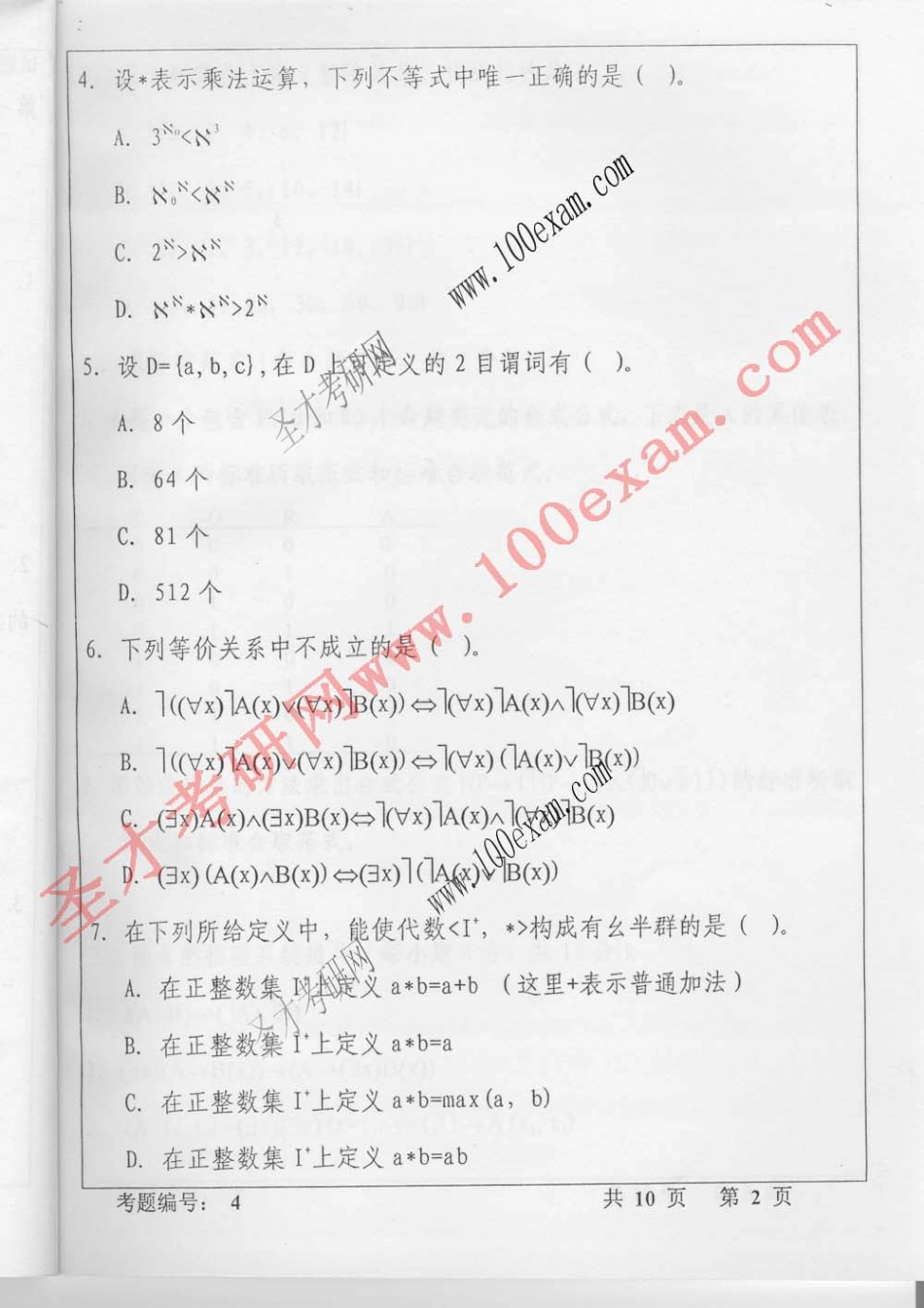 人大考研_离散数学 数据结构 数据库系统 06.pdf_第3页