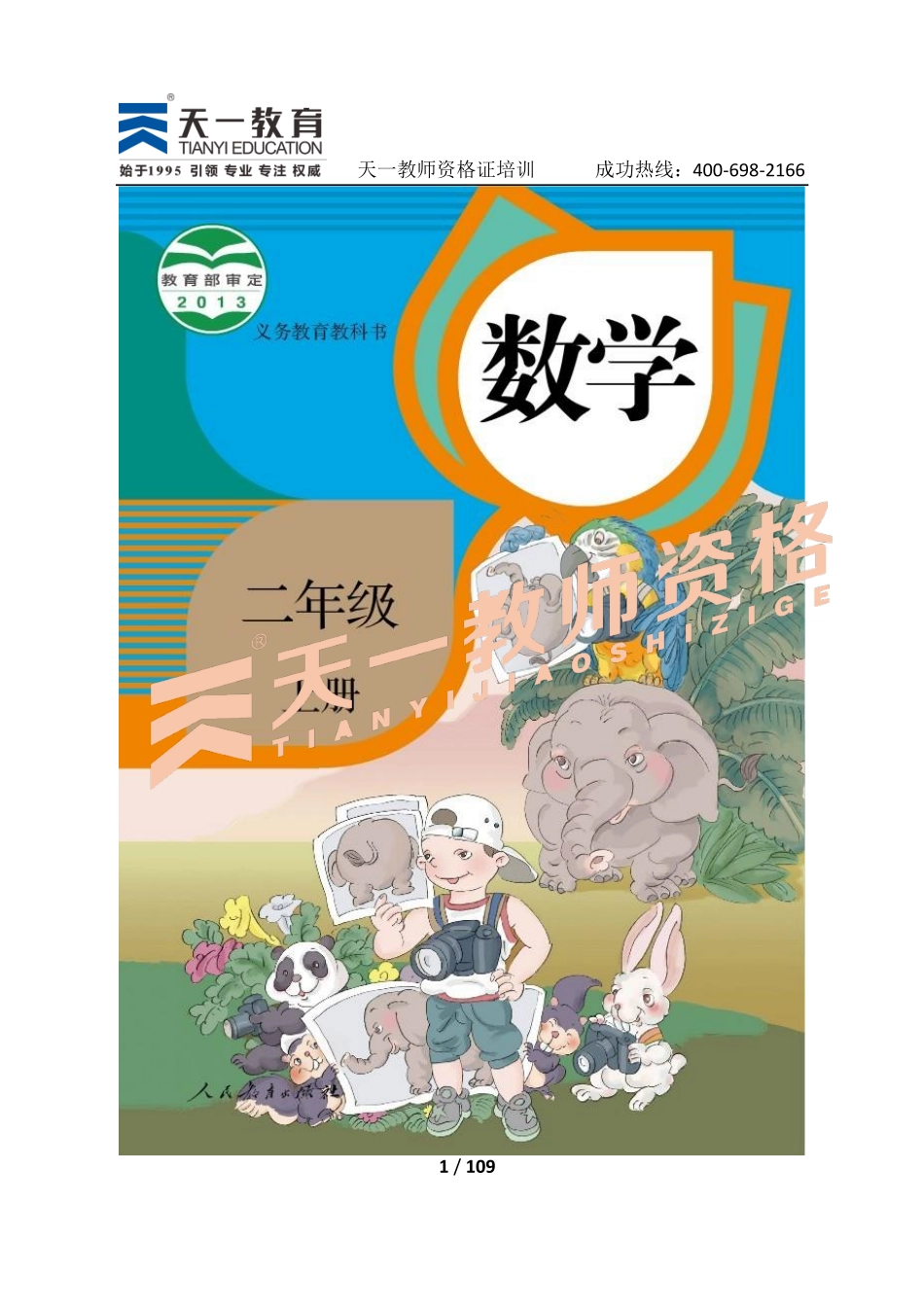 人教版数学二上.pdf_第1页