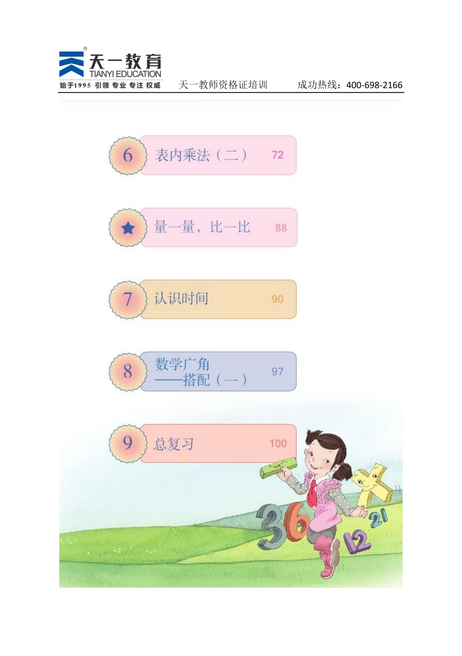 人教版数学二上.pdf_第3页