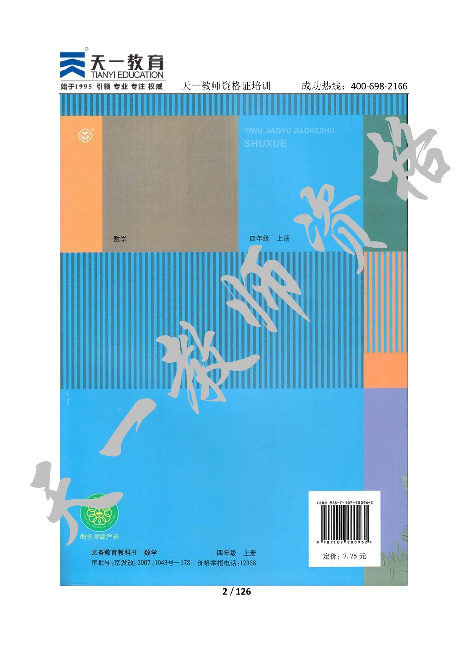 人教版数学四上.pdf_第2页