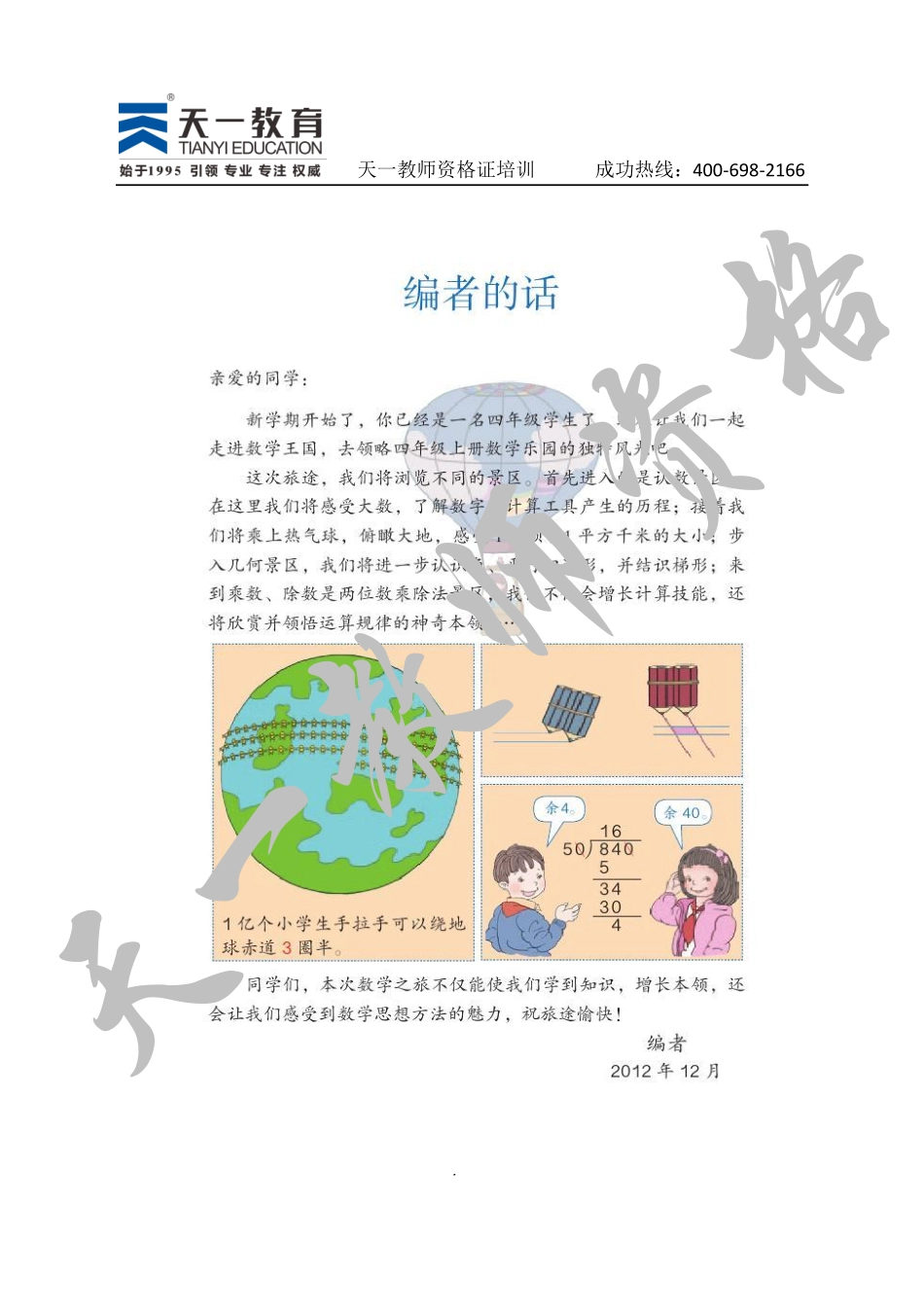 人教版数学四上.pdf_第3页