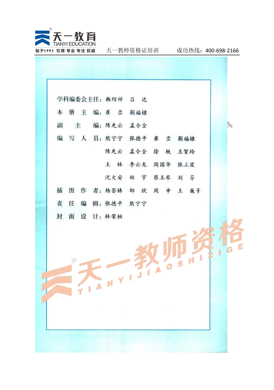 人教版语文六下.pdf_第3页
