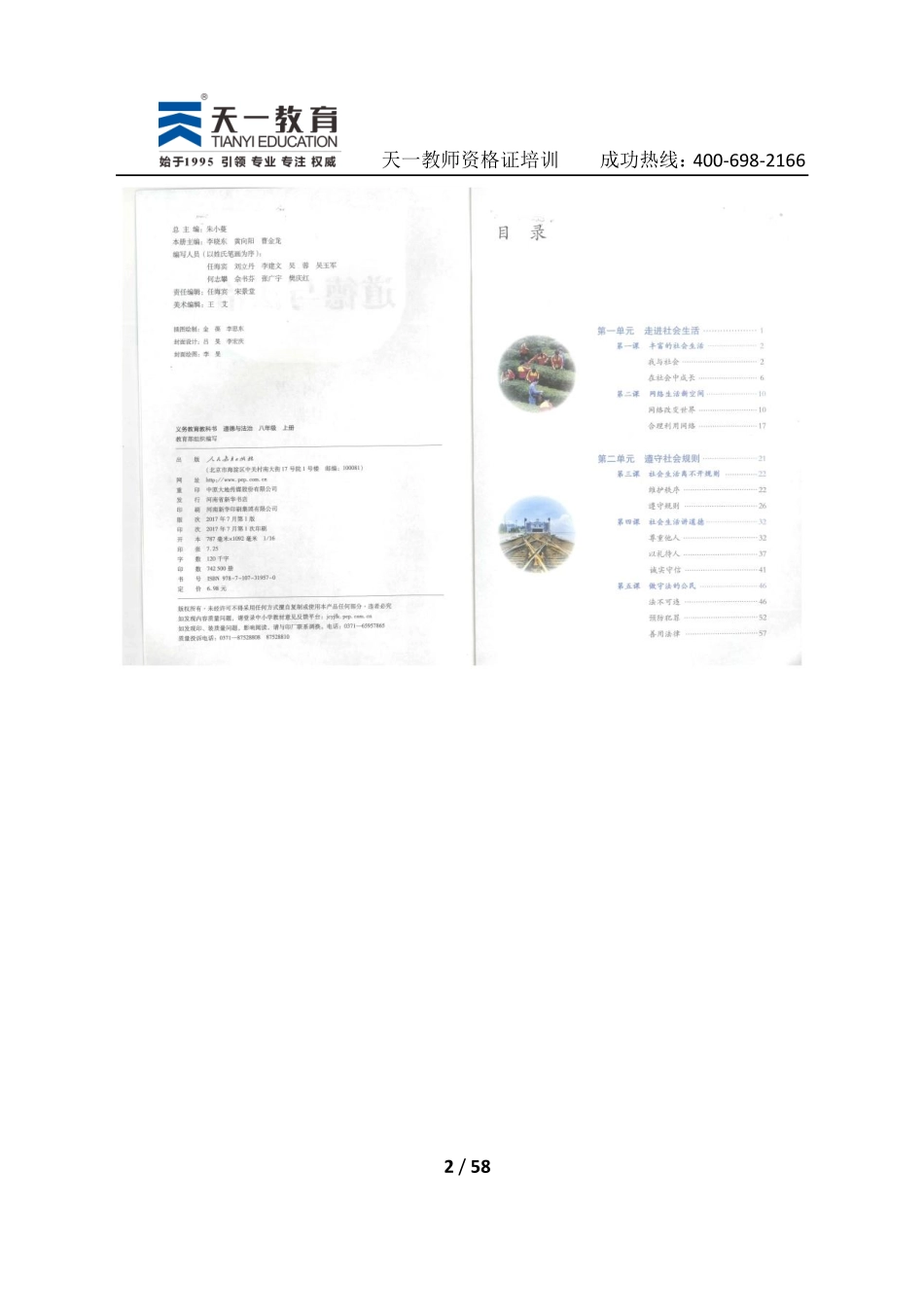 人教版政治八上.pdf_第2页