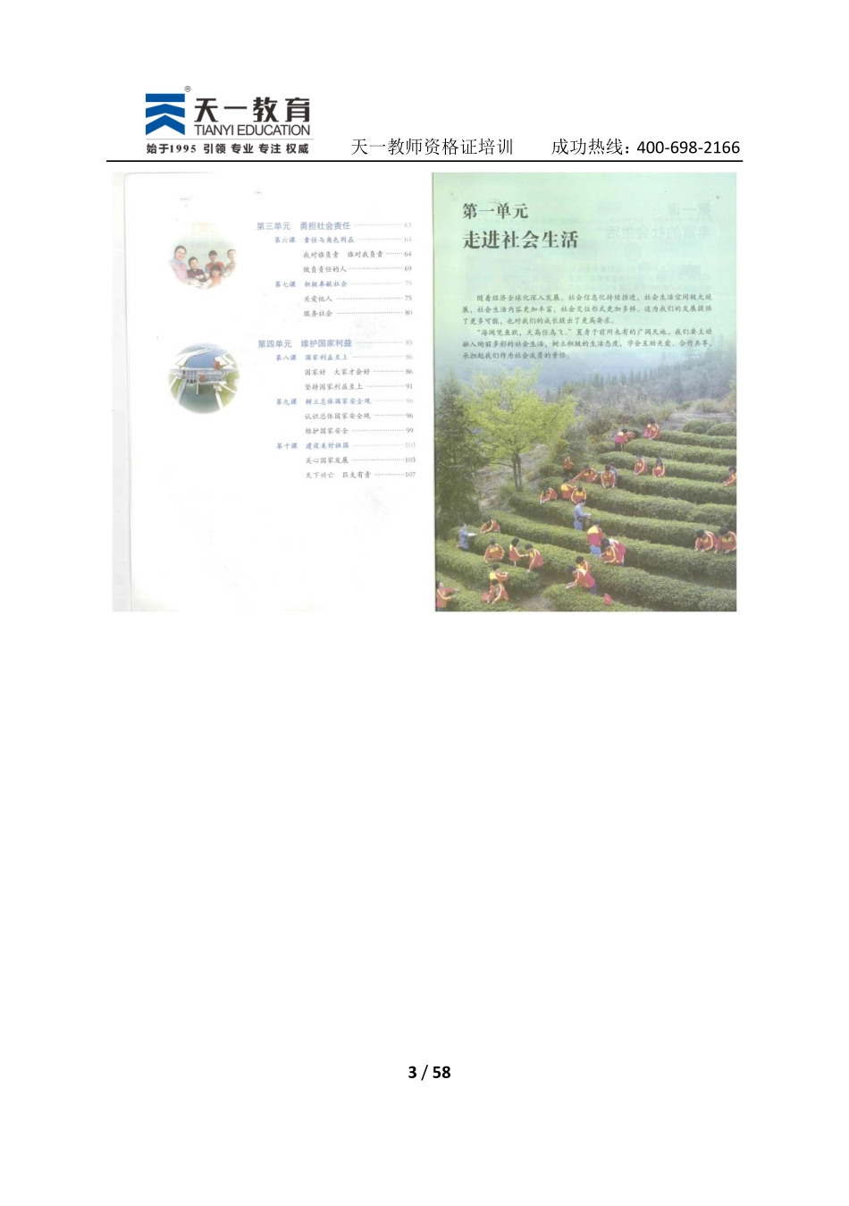 人教版政治八上.pdf_第3页