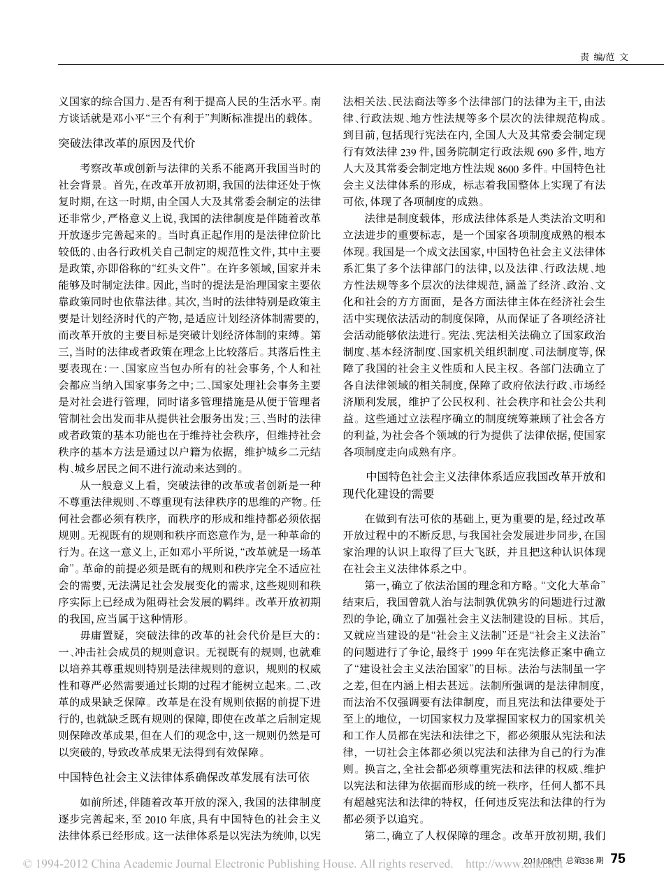 社会管理创新不能游离于法律框架之外.pdf_第2页