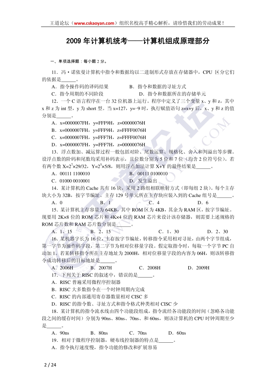 王道（2009-2012）统考计算机组成原理试题及精心解析.pdf_第2页