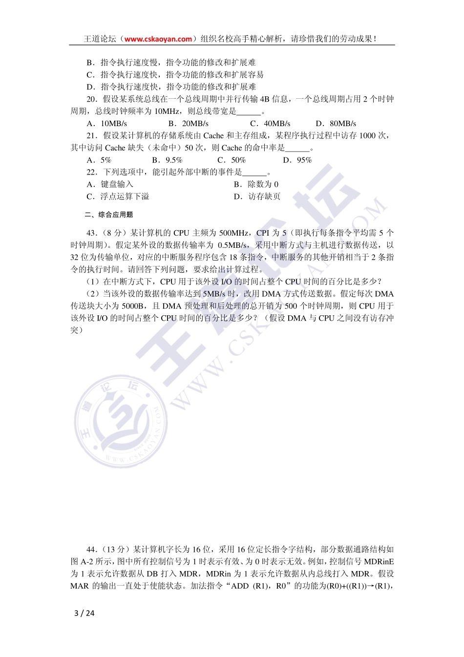 王道（2009-2012）统考计算机组成原理试题及精心解析.pdf_第3页