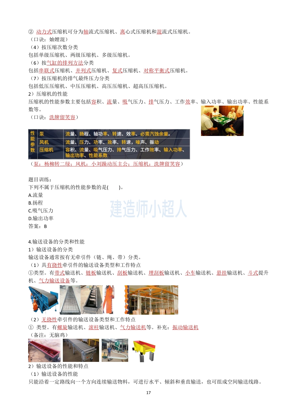 02.常用设备(1).pdf_第3页