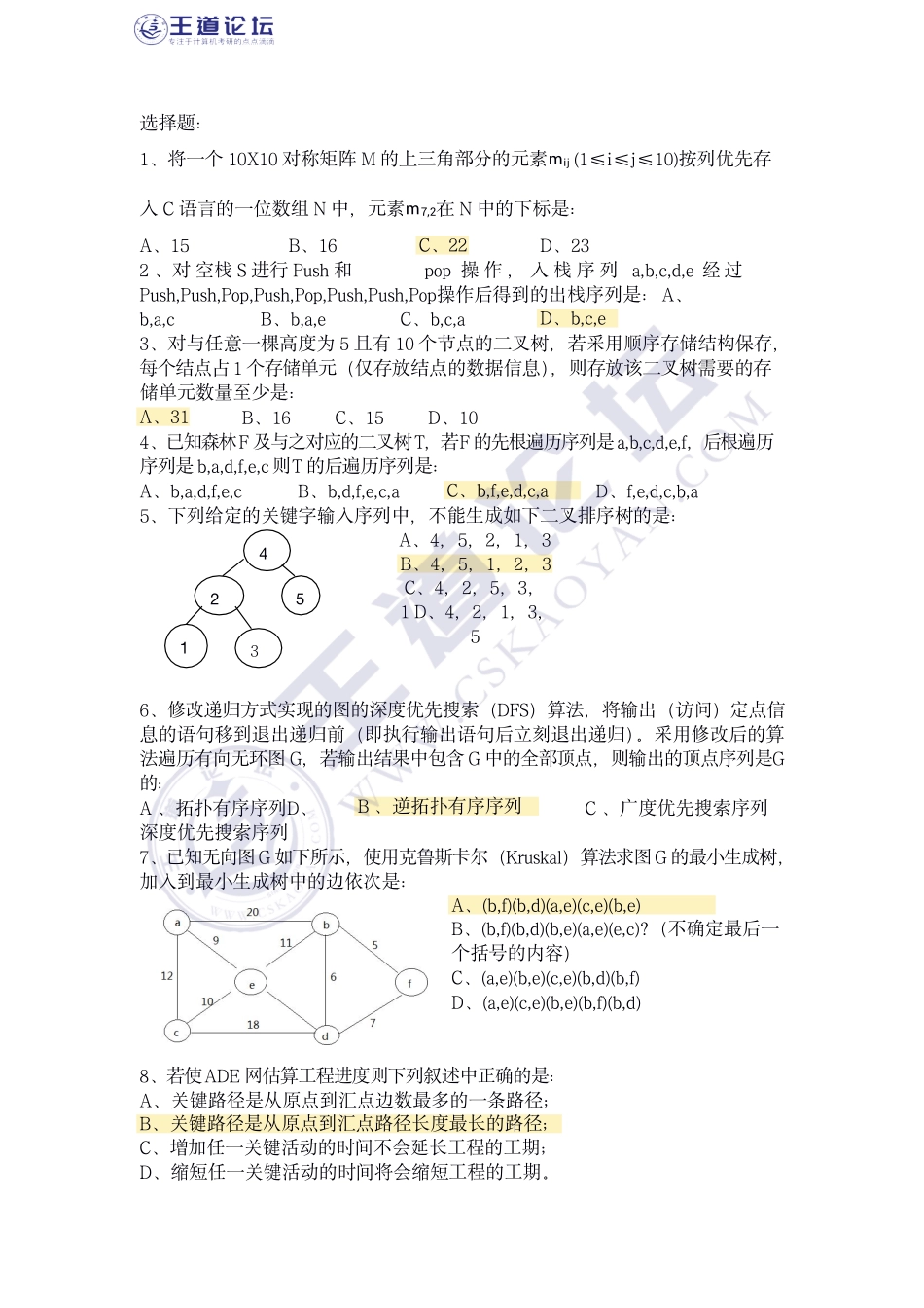 王道2020-408题目.pdf_第1页