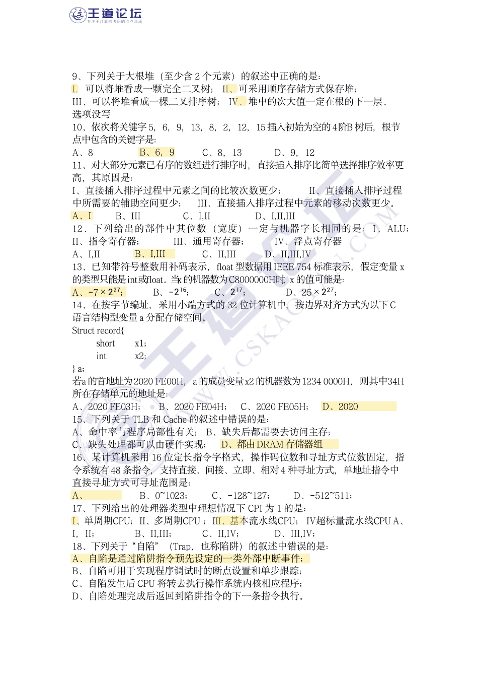王道2020-408题目.pdf_第2页