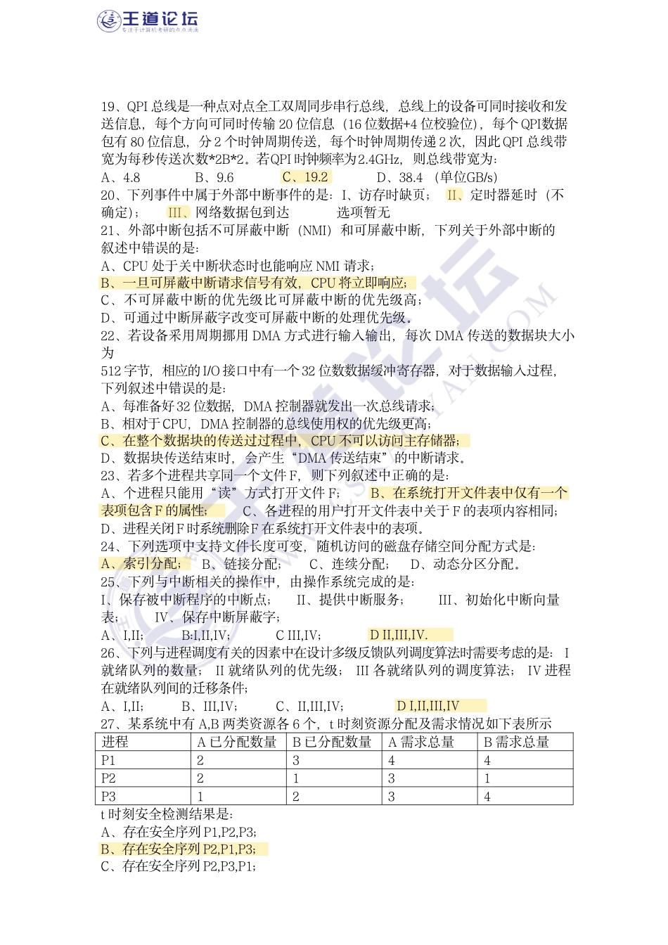 王道2020-408题目.pdf_第3页