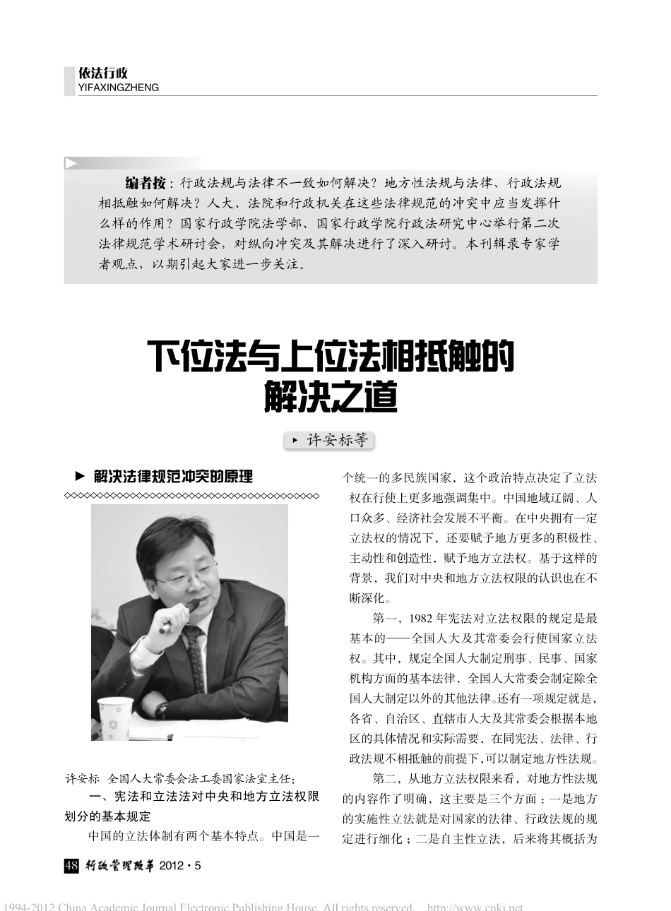 下位法与上位法相抵触的解决之道.pdf_第1页