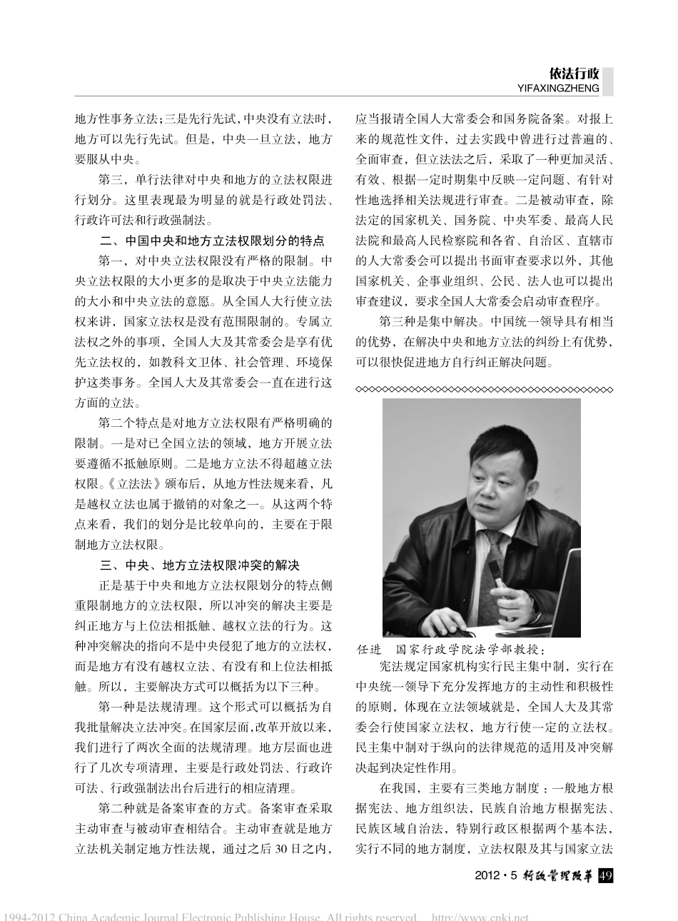下位法与上位法相抵触的解决之道.pdf_第2页