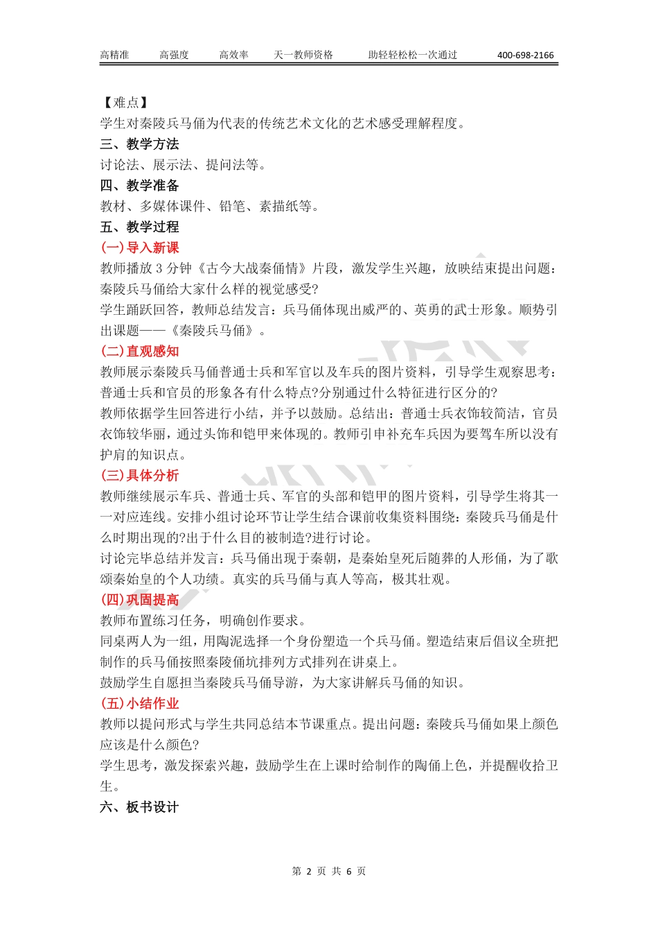 小学美术.pdf_第2页