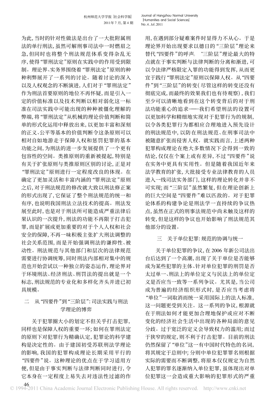新世纪十年中国的刑事法制发展.pdf_第2页