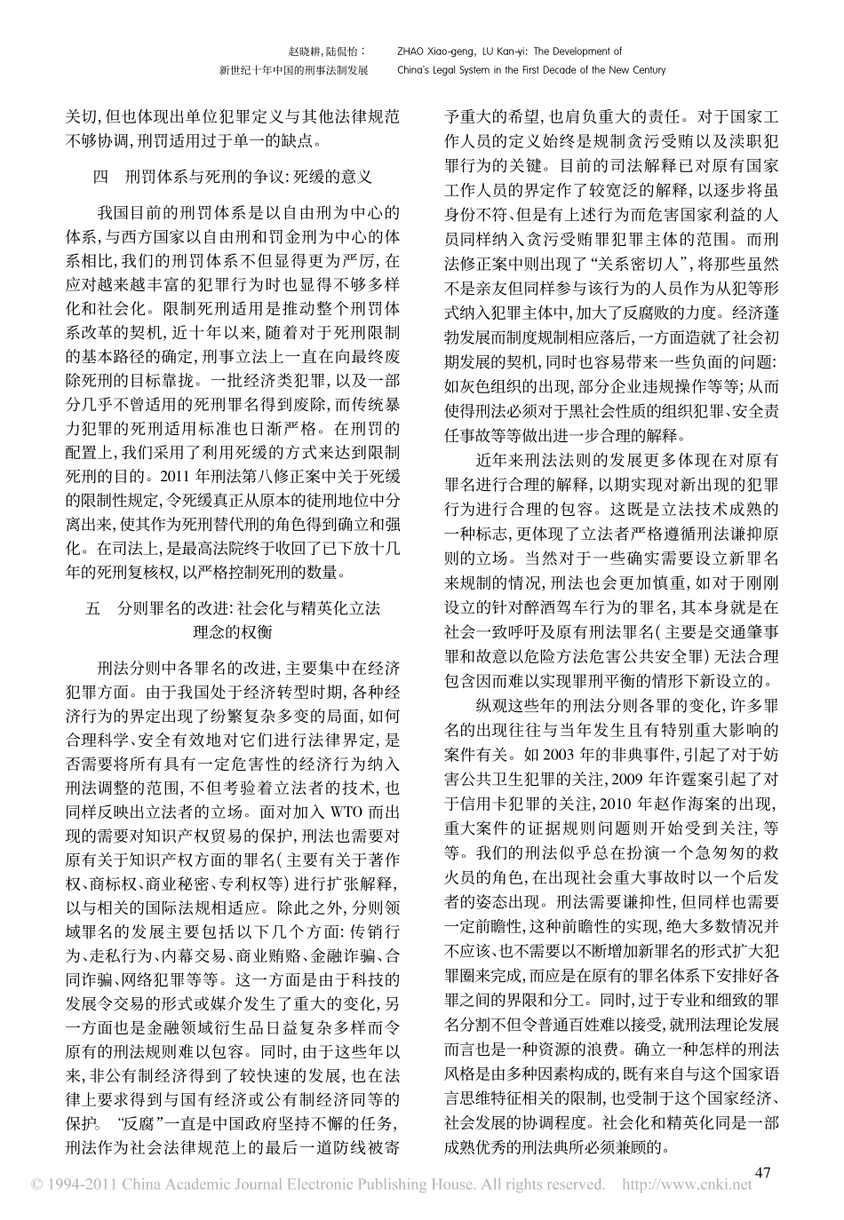 新世纪十年中国的刑事法制发展.pdf_第3页