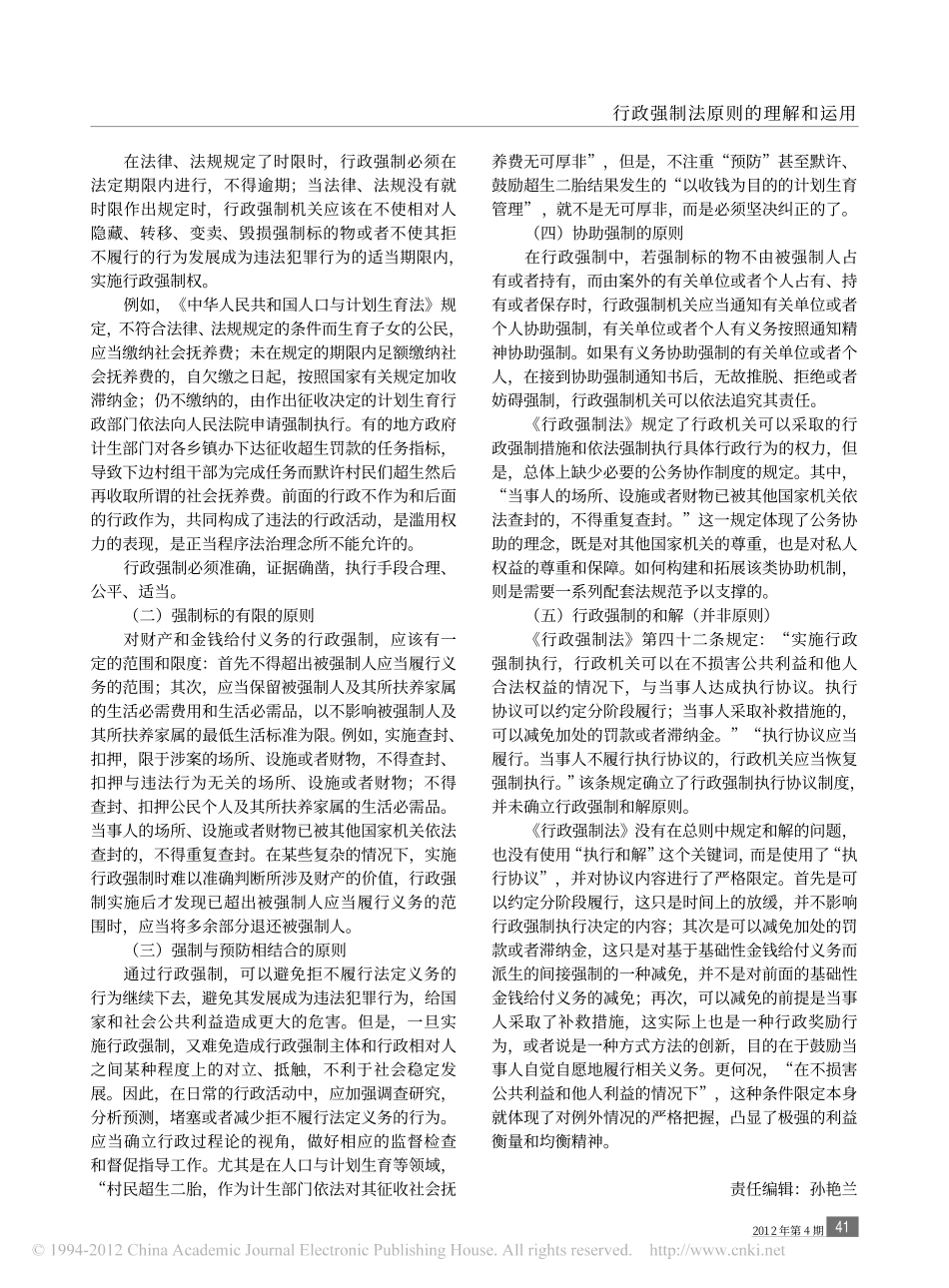 行政强制法原则的理解和运用.pdf_第3页