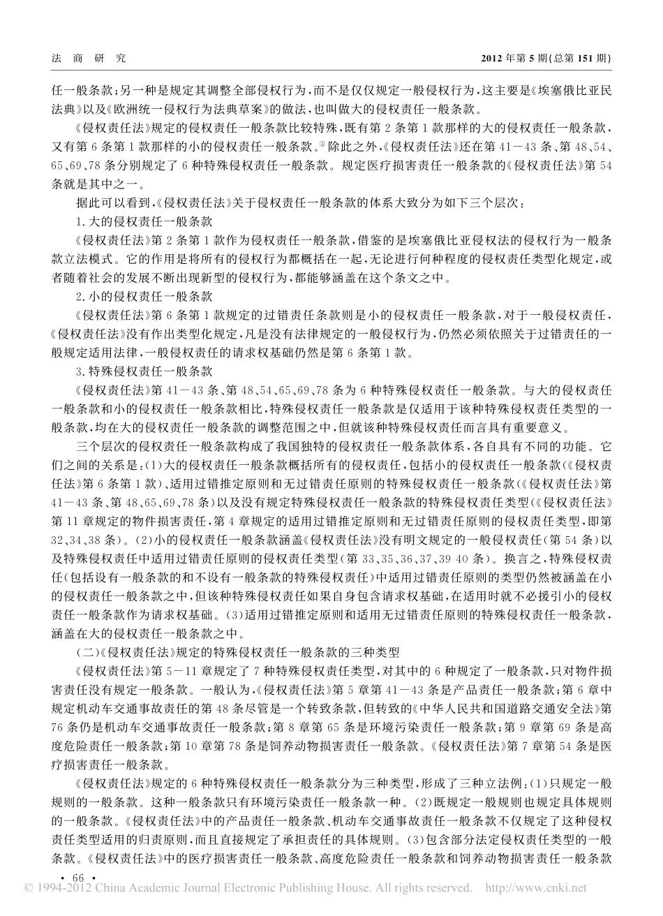 医疗损害责任一般条款的理解与适用.pdf_第2页