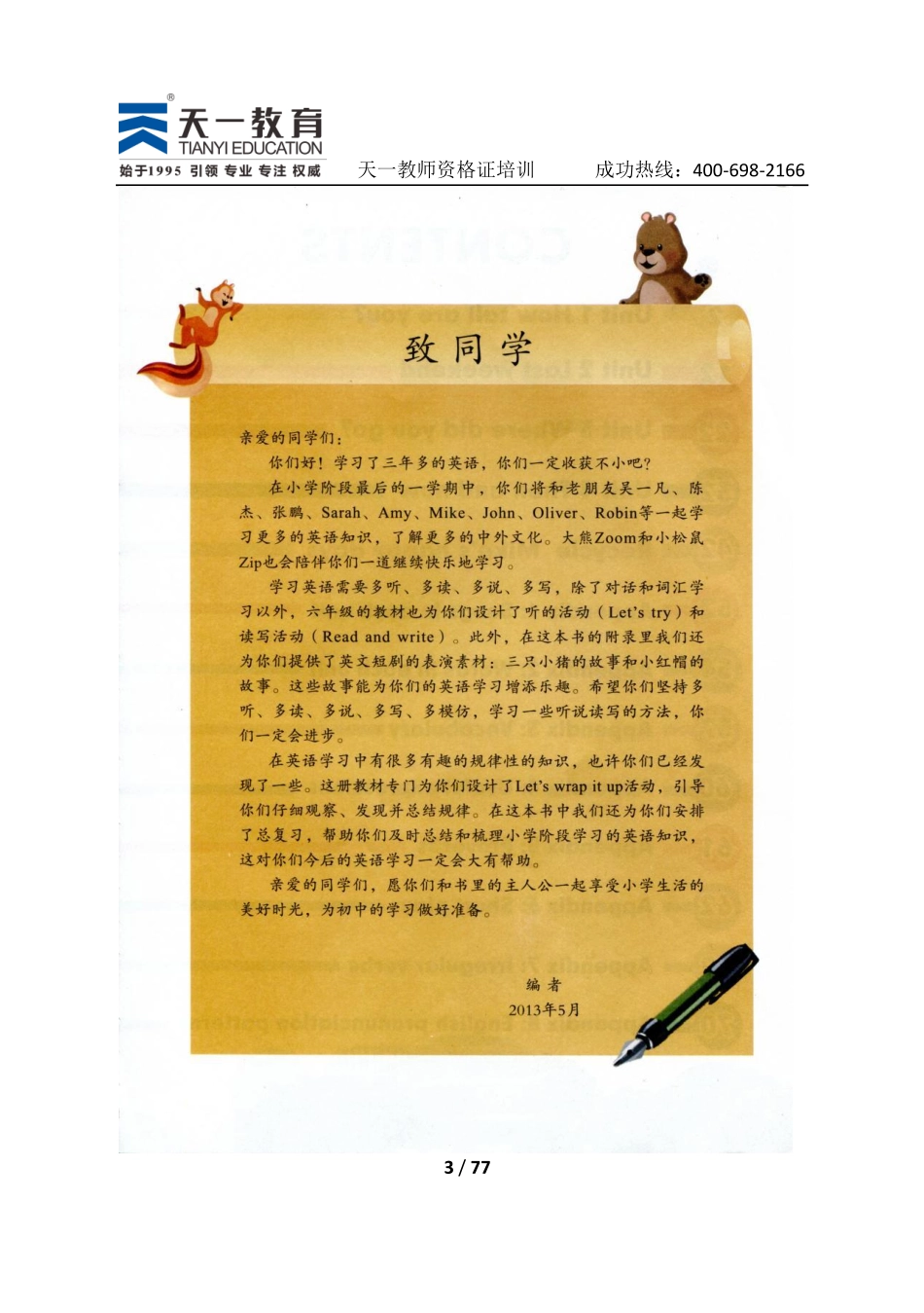 英语六下.pdf_第3页