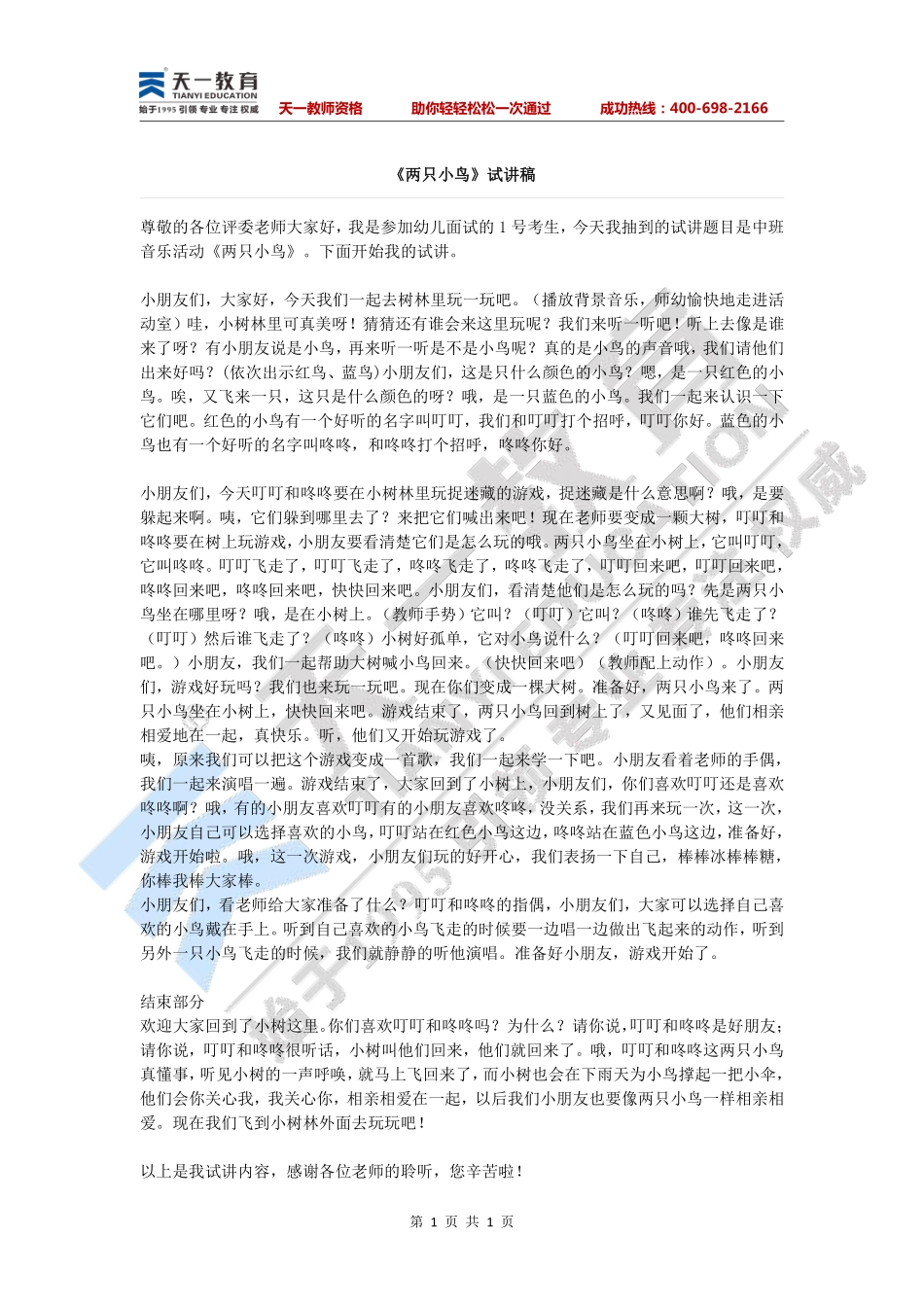 幼儿—两只小鸟.pdf_第1页