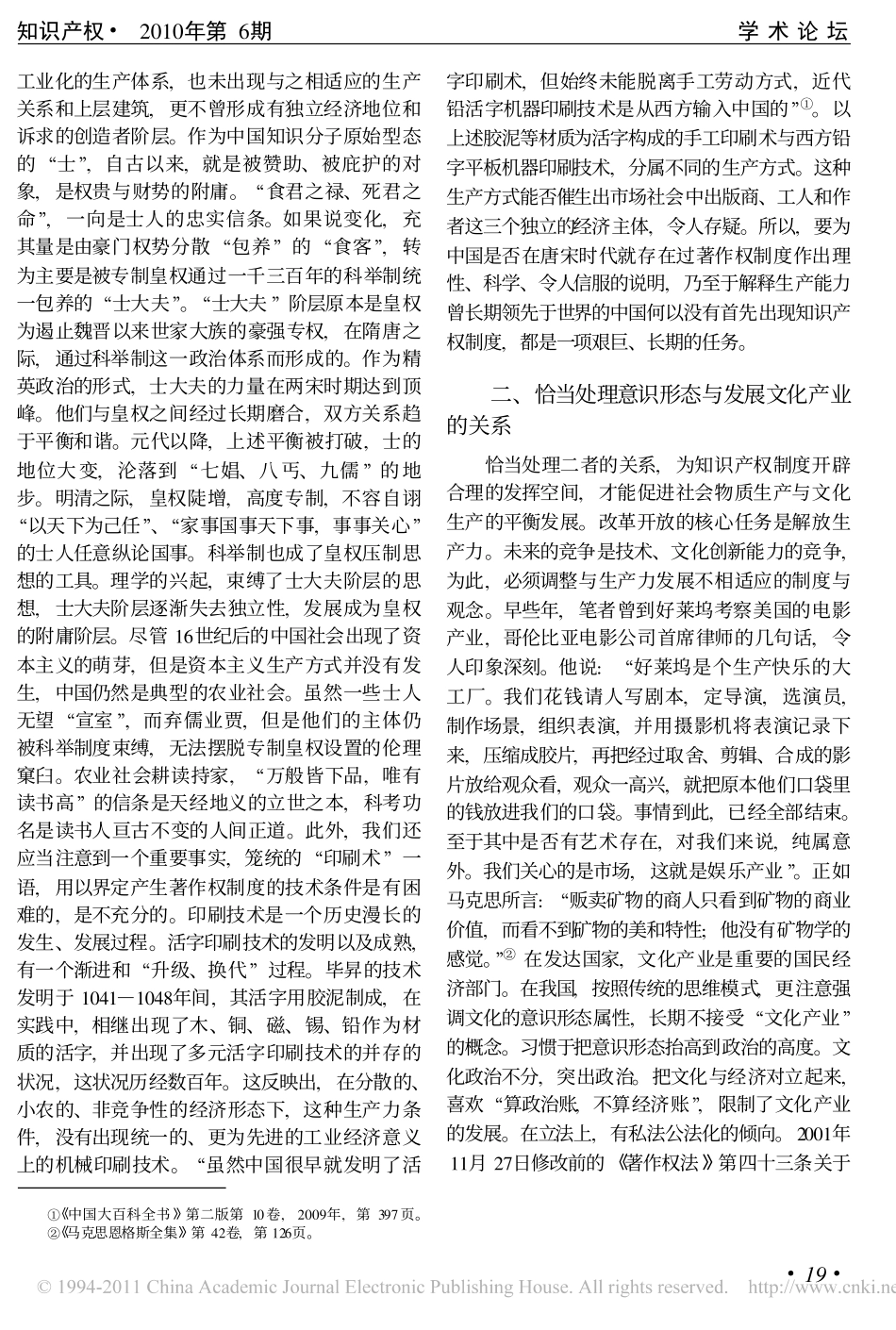知识产权制度是创造者获取经济独立的权利宪章.pdf_第2页