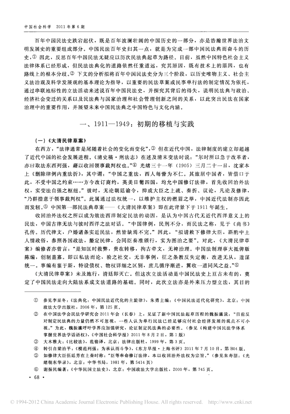 中国民法百年变迁.pdf_第2页