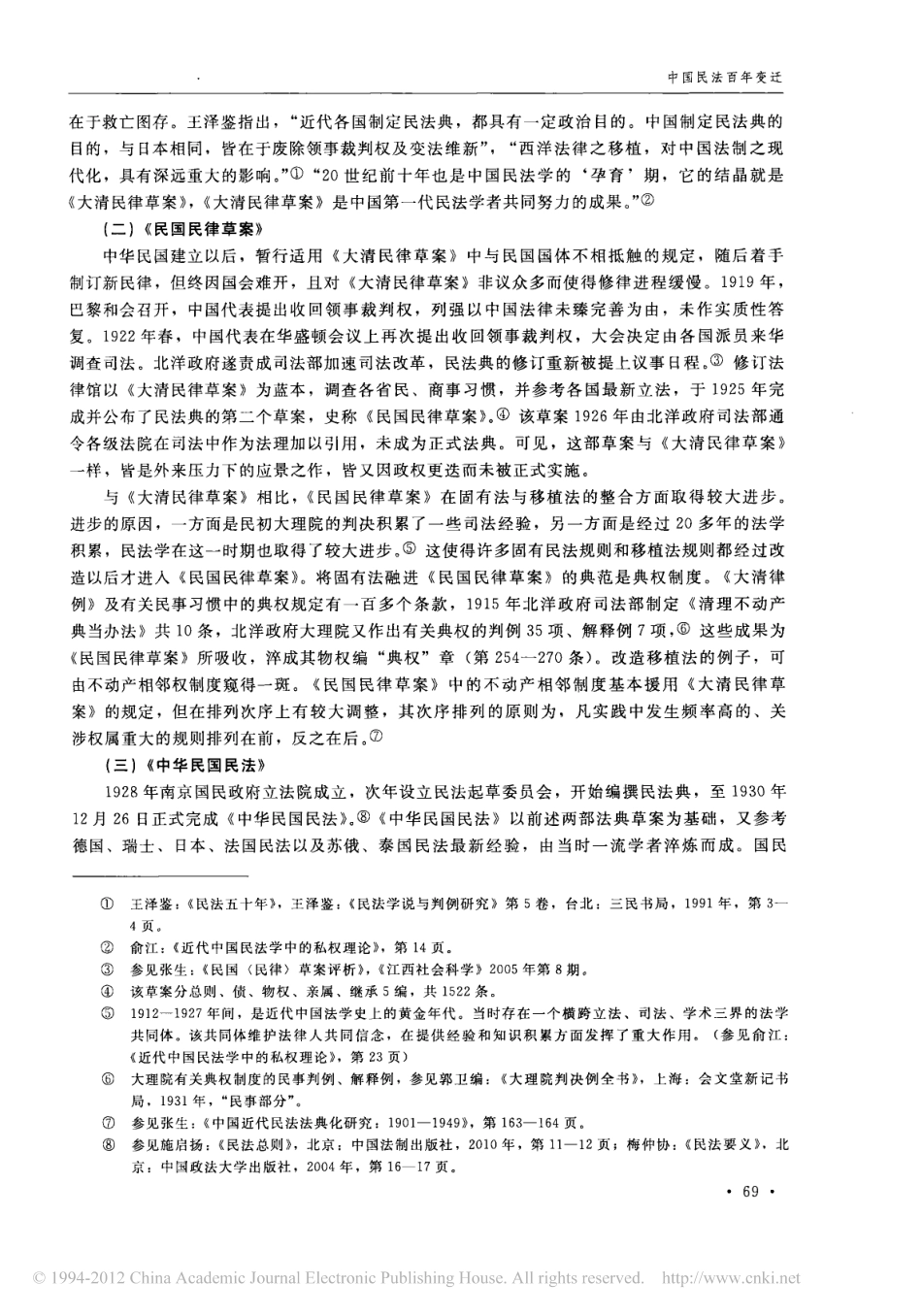中国民法百年变迁.pdf_第3页
