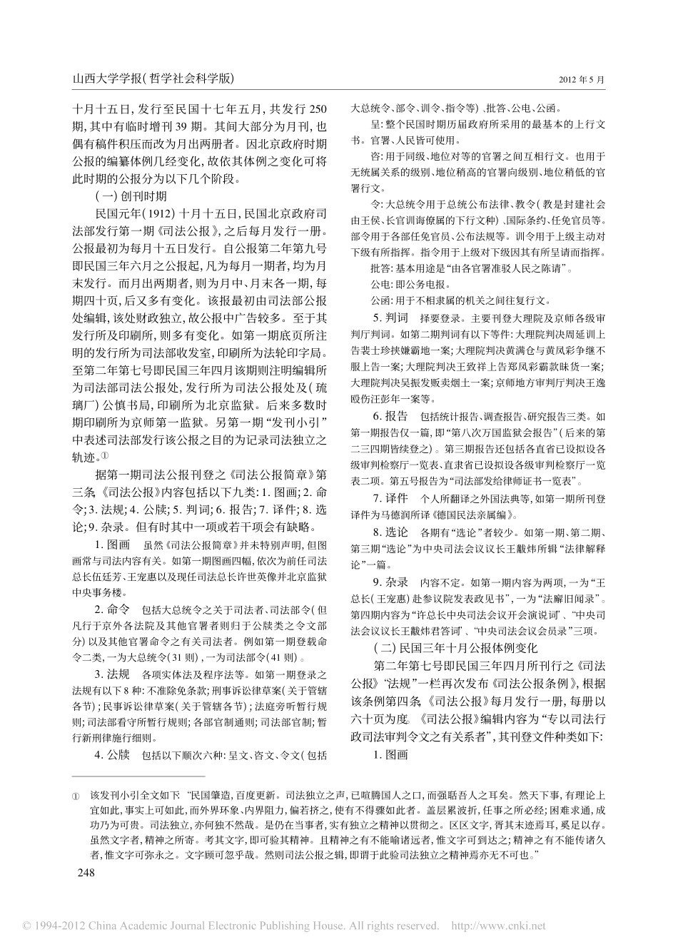 中华民国时期_司法公报_述略.pdf_第2页
